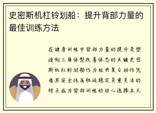 史密斯机杠铃划船：提升背部力量的最佳训练方法