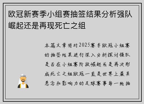 欧冠新赛季小组赛抽签结果分析强队崛起还是再现死亡之组