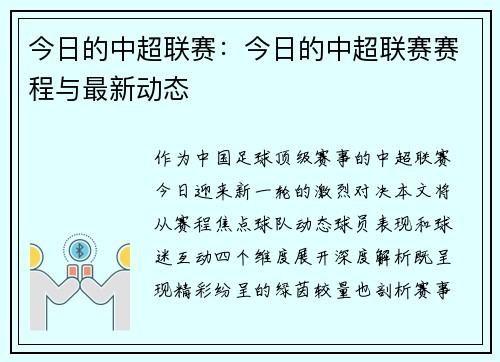 今日的中超联赛：今日的中超联赛赛程与最新动态