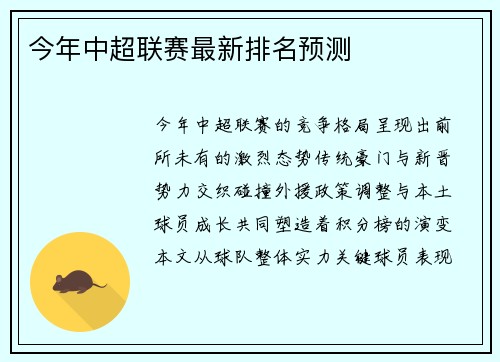 今年中超联赛最新排名预测