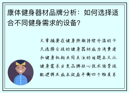 康体健身器材品牌分析：如何选择适合不同健身需求的设备？